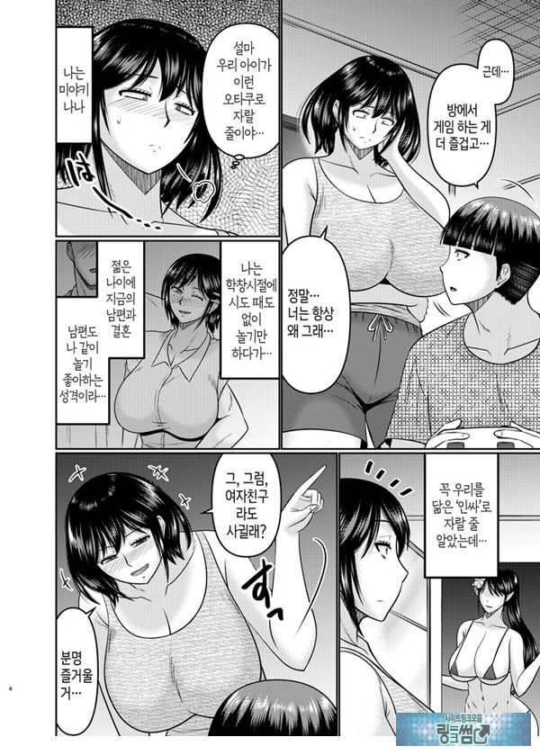 왕년에 좀 놀았던 엄마는