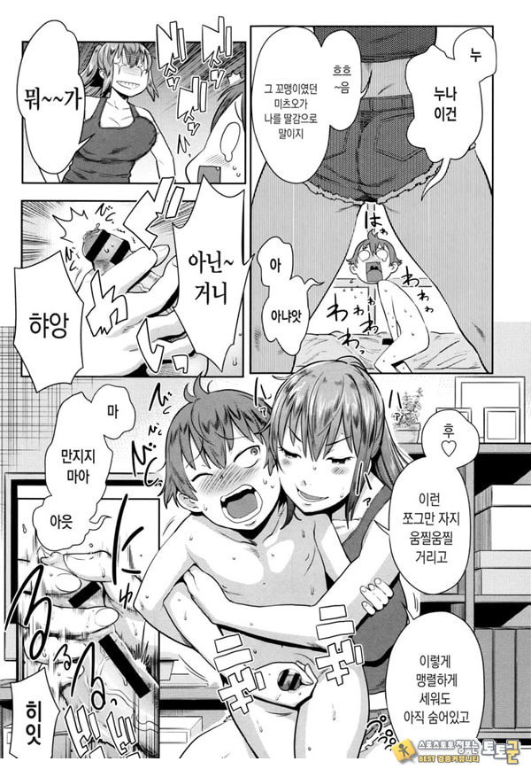늦여름에 심술쟁이 누나