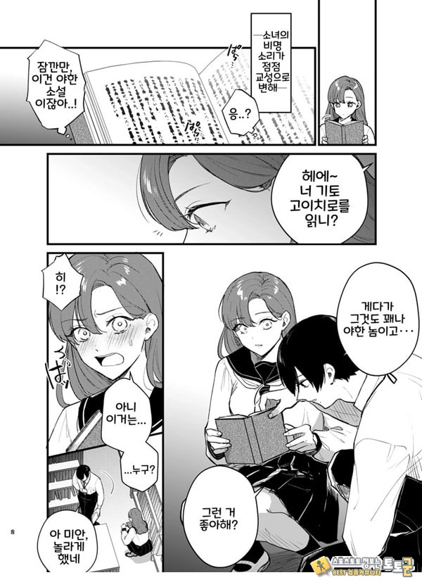 당신과 함께라면, 지옥의 끝까지