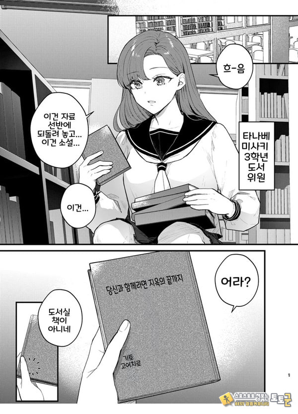 당신과 함께라면, 지옥의 끝까지