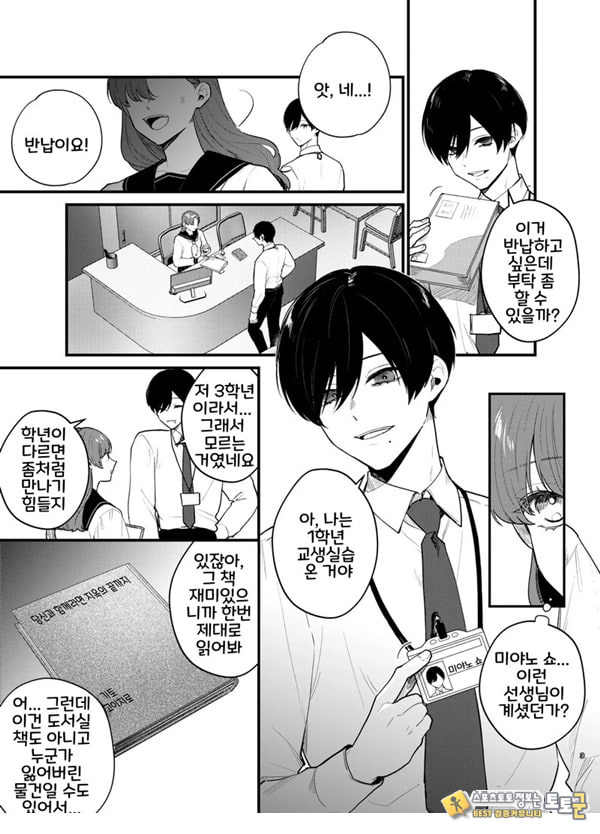 당신과 함께라면, 지옥의 끝까지