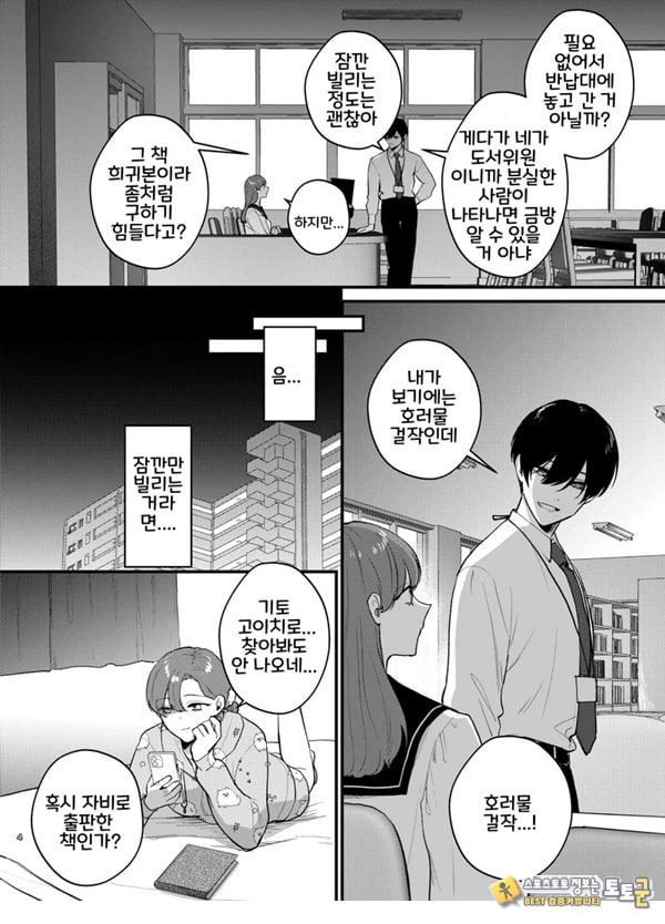 당신과 함께라면, 지옥의 끝까지