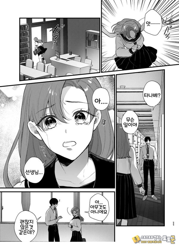 당신과 함께라면, 지옥의 끝까지