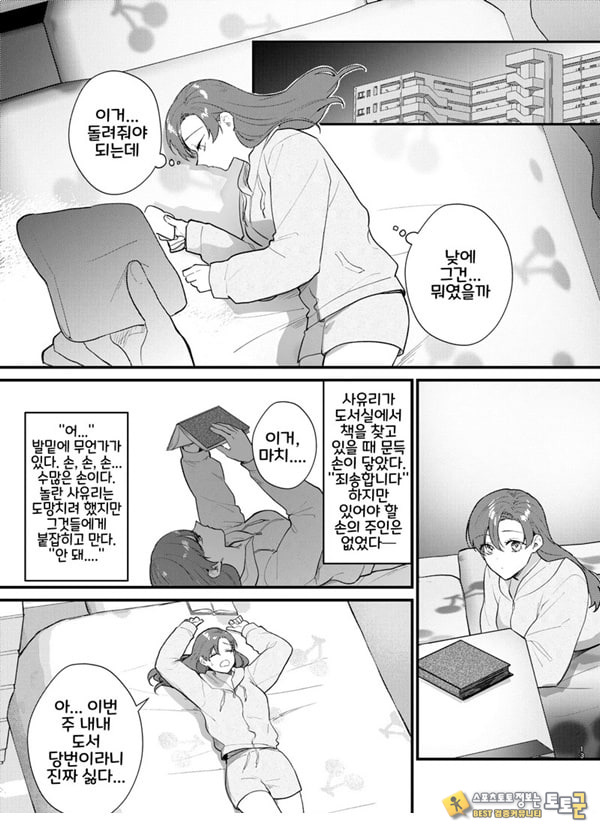 당신과 함께라면, 지옥의 끝까지