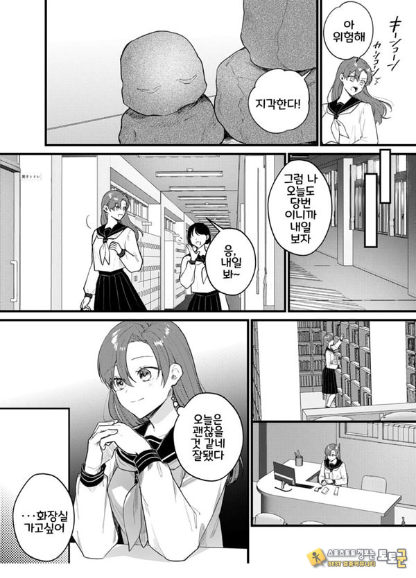 당신과 함께라면, 지옥의 끝까지