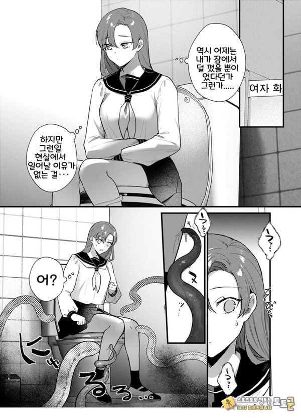 당신과 함께라면, 지옥의 끝까지