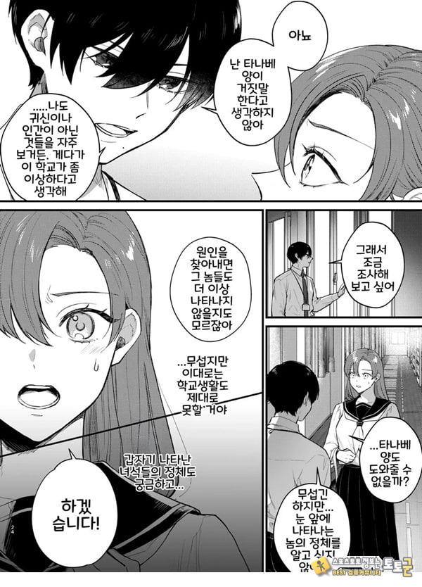 당신과 함께라면, 지옥의 끝까지