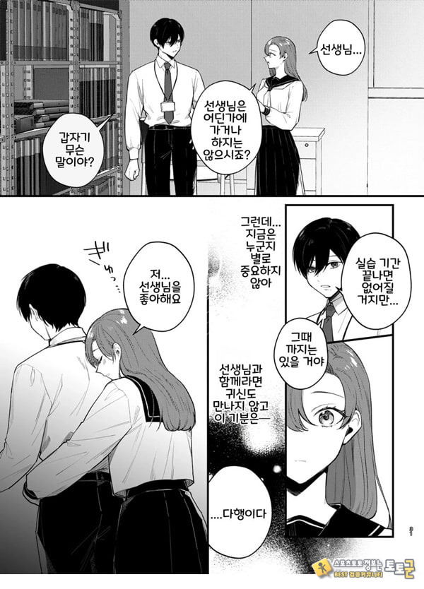 당신과 함께라면, 지옥의 끝까지