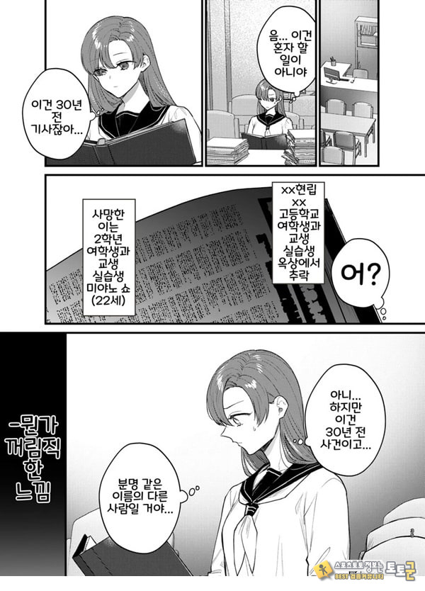 당신과 함께라면, 지옥의 끝까지