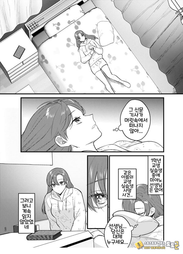 당신과 함께라면, 지옥의 끝까지