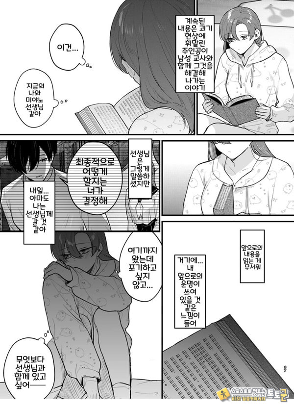 당신과 함께라면, 지옥의 끝까지