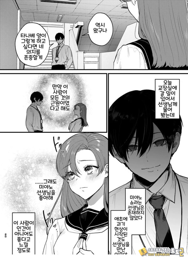 당신과 함께라면, 지옥의 끝까지