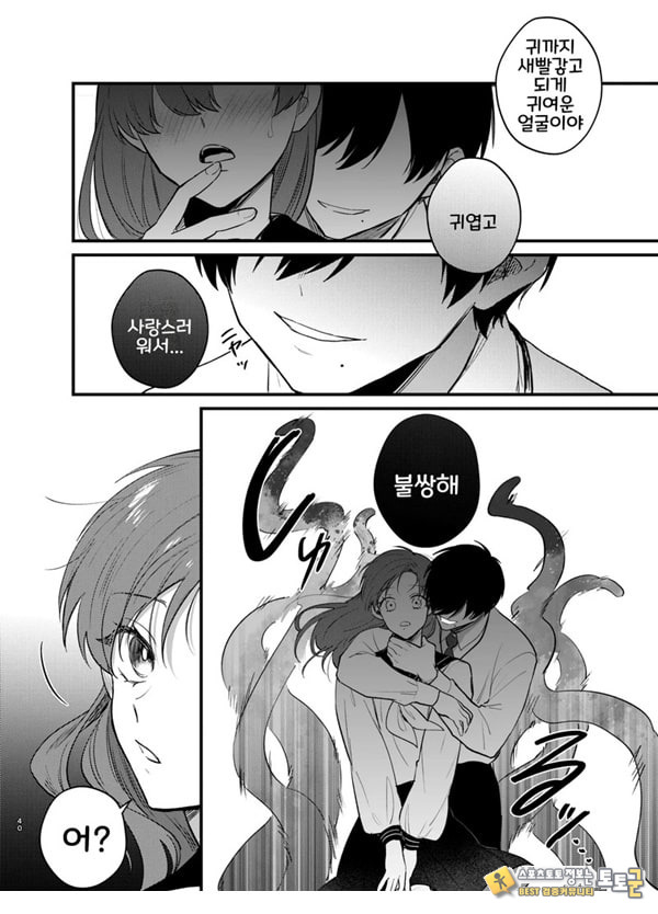 당신과 함께라면, 지옥의 끝까지