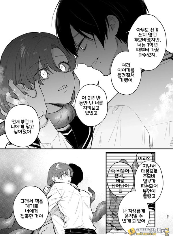 당신과 함께라면, 지옥의 끝까지