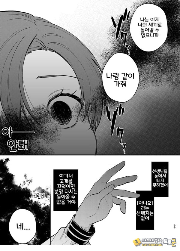 당신과 함께라면, 지옥의 끝까지