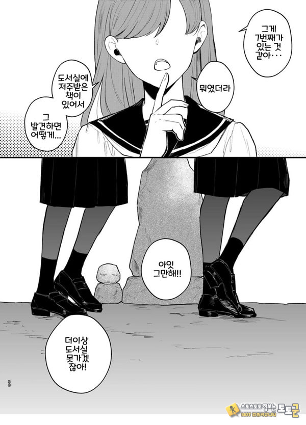 당신과 함께라면, 지옥의 끝까지