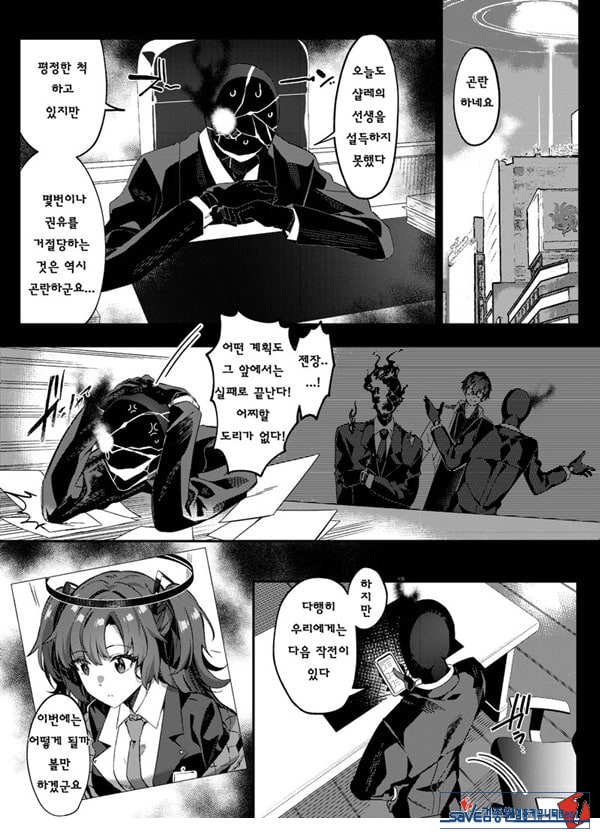 유혹으로 샬레의 선생을 약화시키는 작전