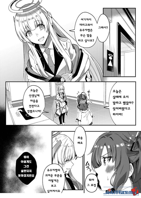 유혹으로 샬레의 선생을 약화시키는 작전