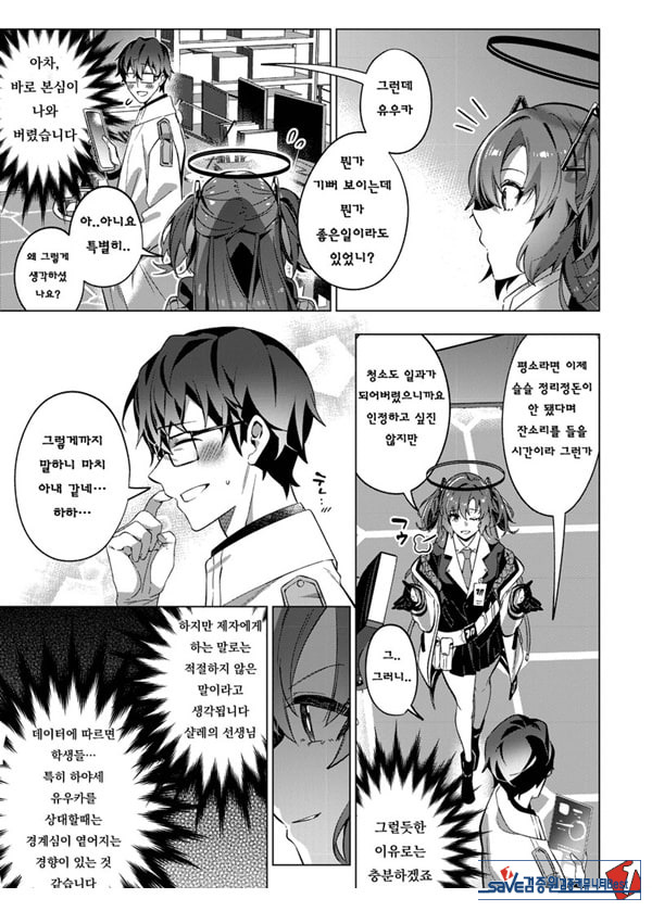 유혹으로 샬레의 선생을 약화시키는 작전