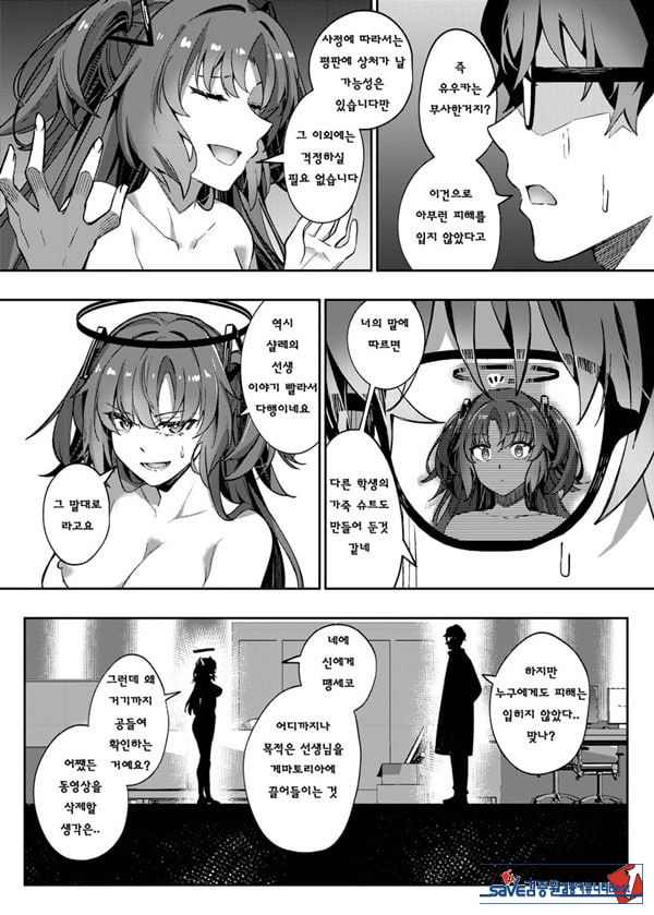 유혹으로 샬레의 선생을 약화시키는 작전