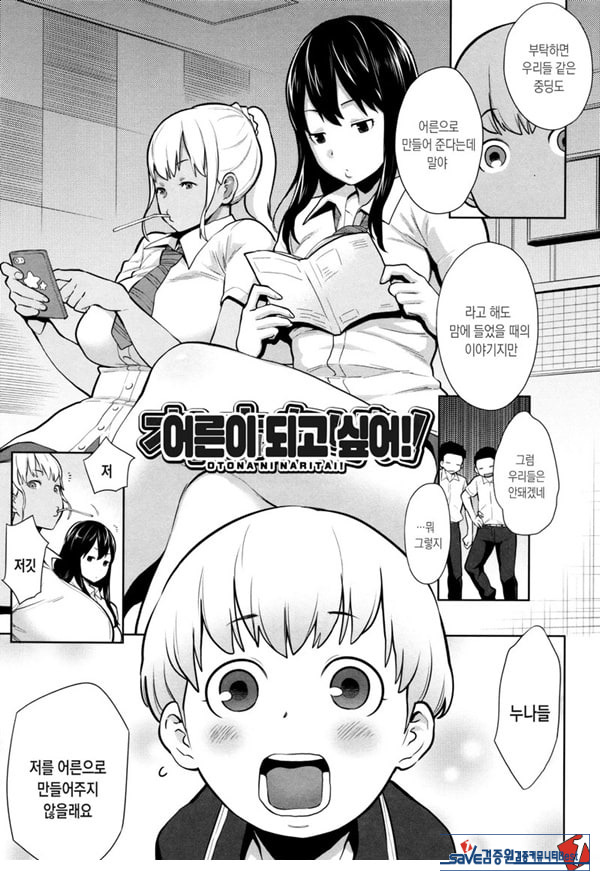 어른이 되고 싶어!