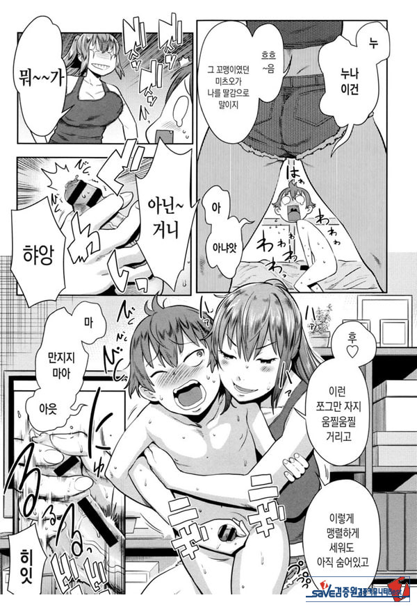 늦여름에 심술쟁이 누나