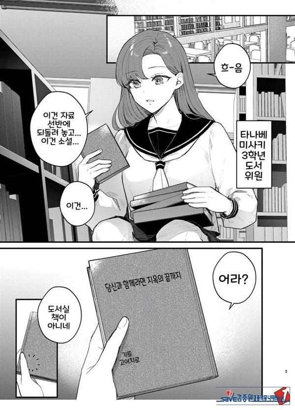 당신과 함께라면, 지옥의 끝까지