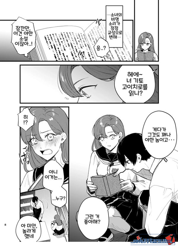 당신과 함께라면, 지옥의 끝까지