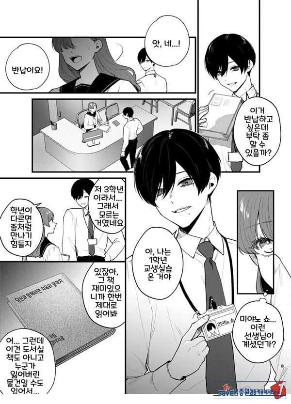 당신과 함께라면, 지옥의 끝까지