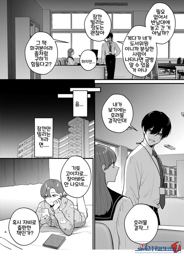 당신과 함께라면, 지옥의 끝까지