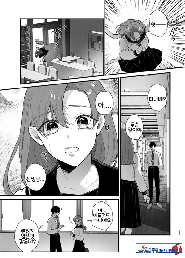 당신과 함께라면, 지옥의 끝까지