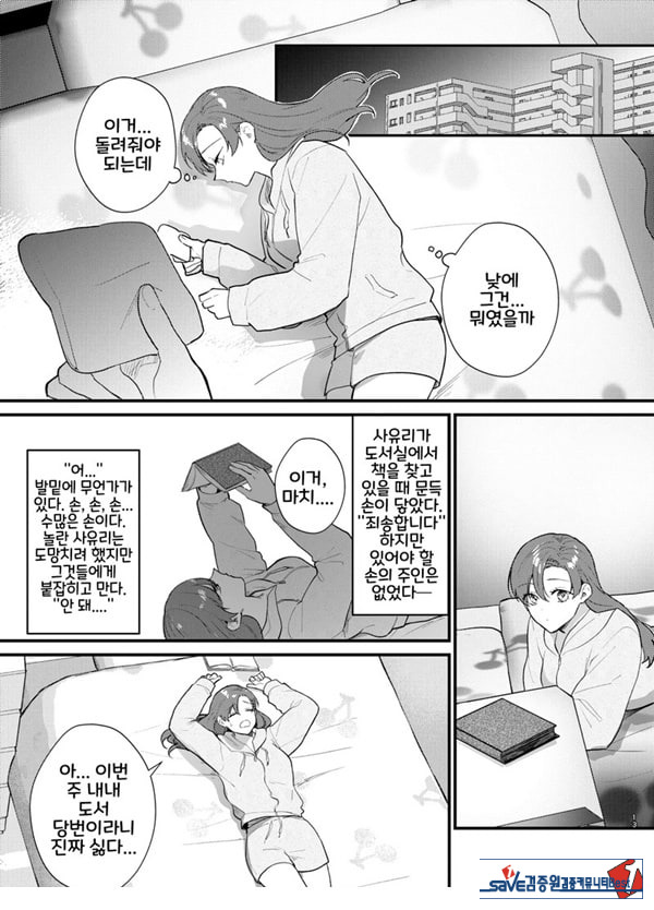 당신과 함께라면, 지옥의 끝까지
