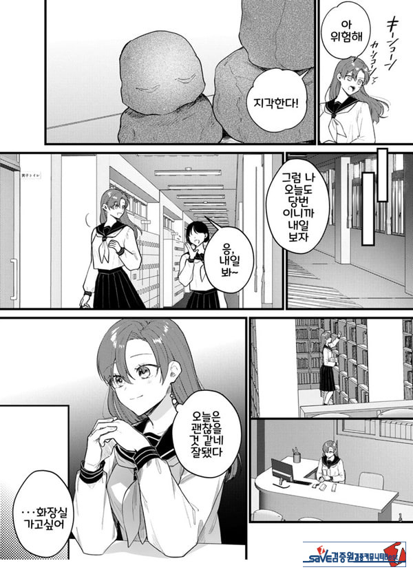 당신과 함께라면, 지옥의 끝까지
