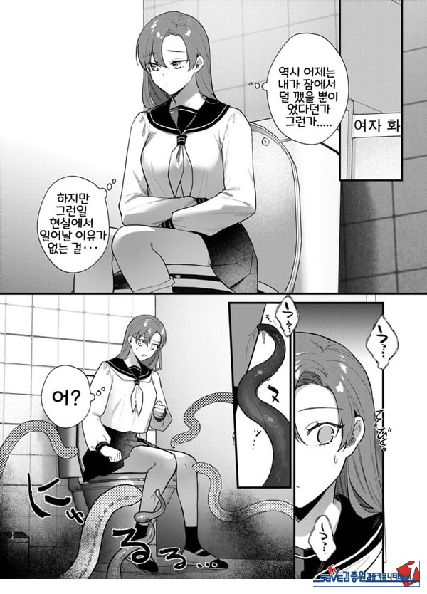 당신과 함께라면, 지옥의 끝까지