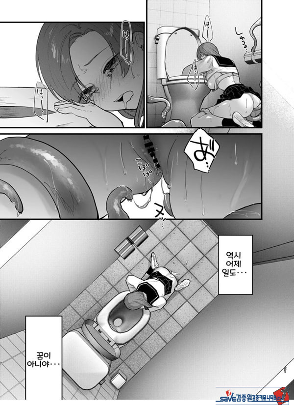 당신과 함께라면, 지옥의 끝까지