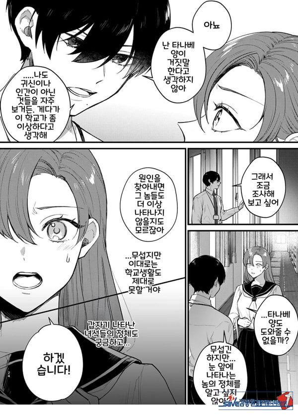 당신과 함께라면, 지옥의 끝까지