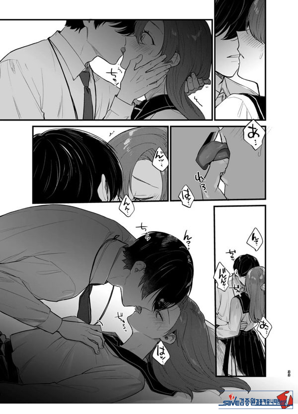당신과 함께라면, 지옥의 끝까지