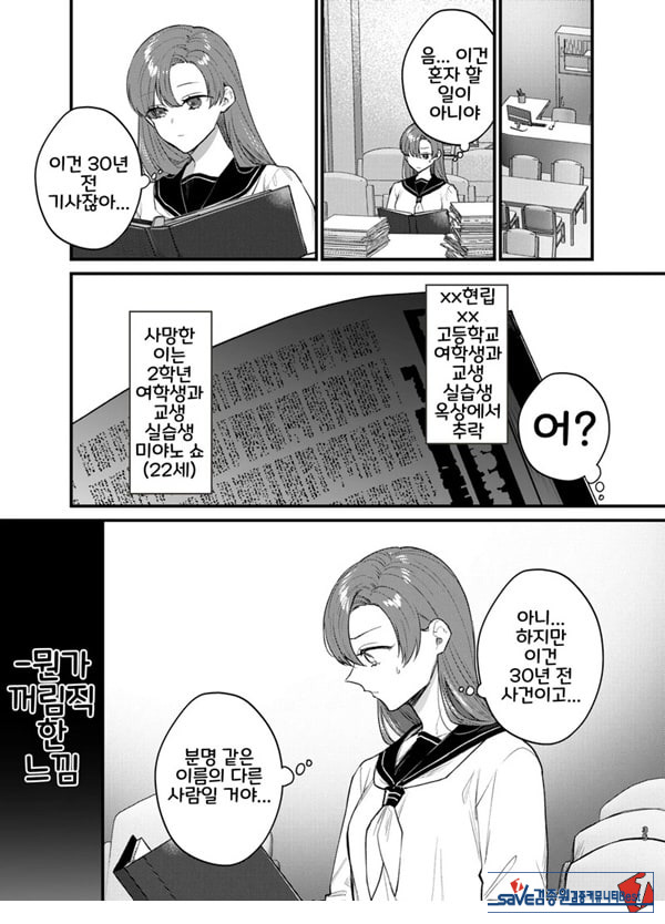 당신과 함께라면, 지옥의 끝까지