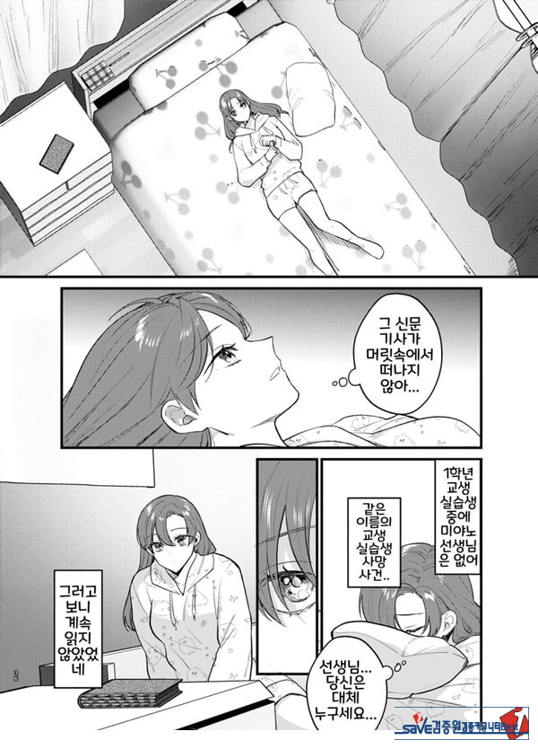 당신과 함께라면, 지옥의 끝까지