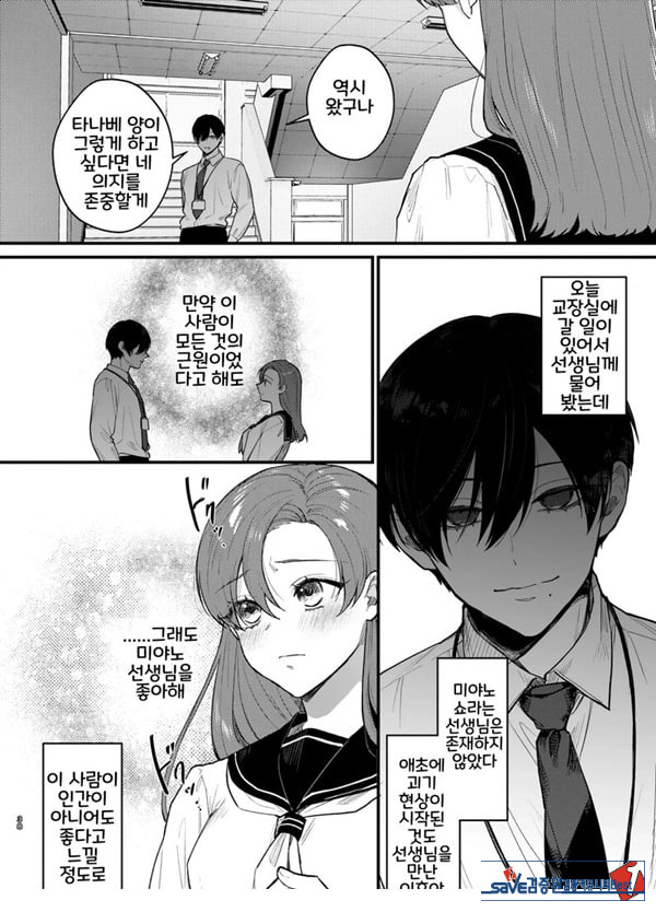 당신과 함께라면, 지옥의 끝까지