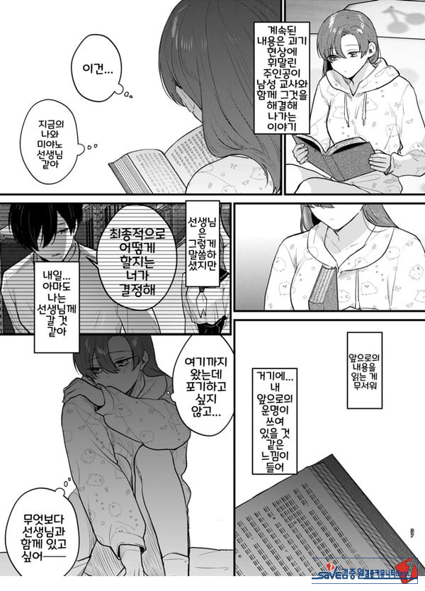 당신과 함께라면, 지옥의 끝까지