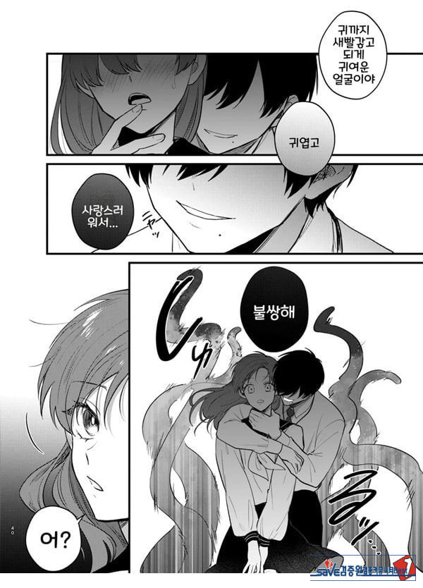 당신과 함께라면, 지옥의 끝까지