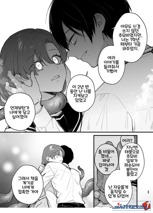 당신과 함께라면, 지옥의 끝까지