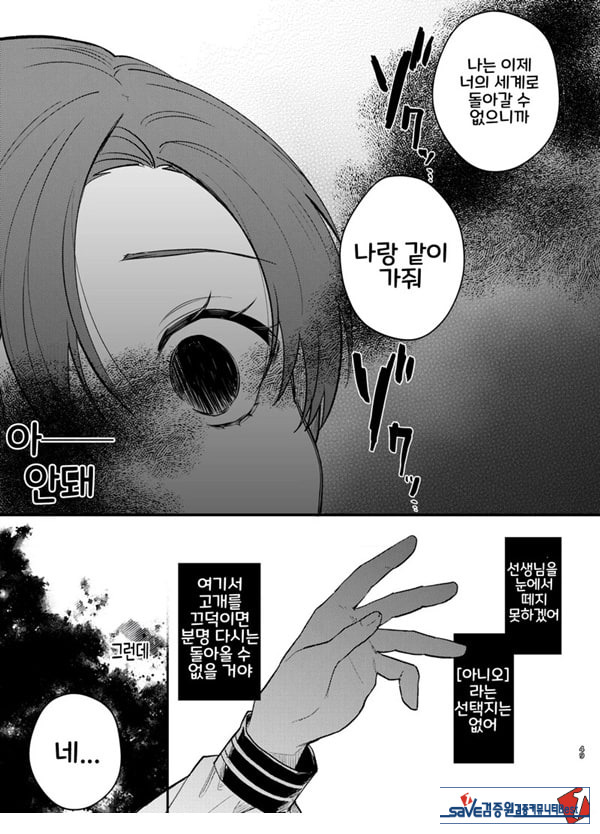 당신과 함께라면, 지옥의 끝까지