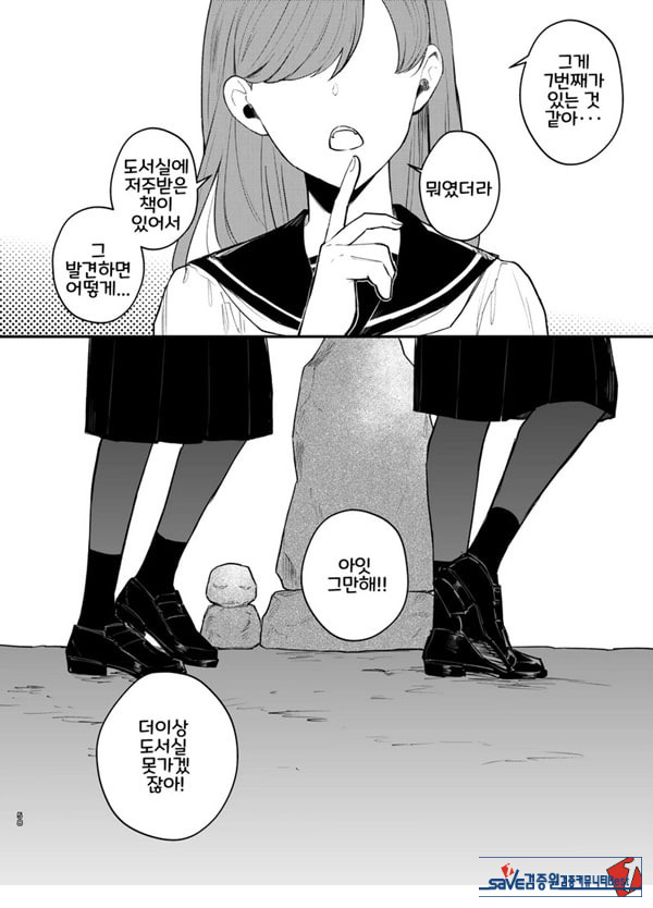 당신과 함께라면, 지옥의 끝까지