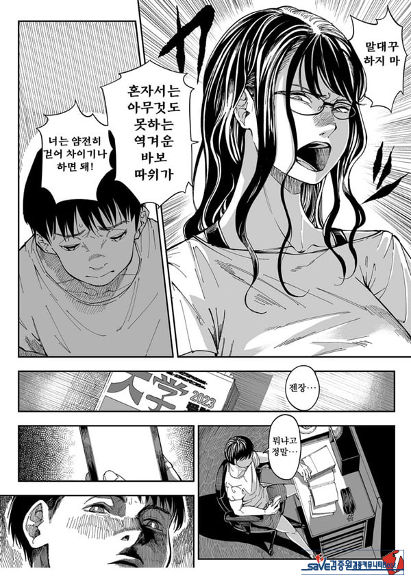 누나의 야한 뒷계정을 찾아내면