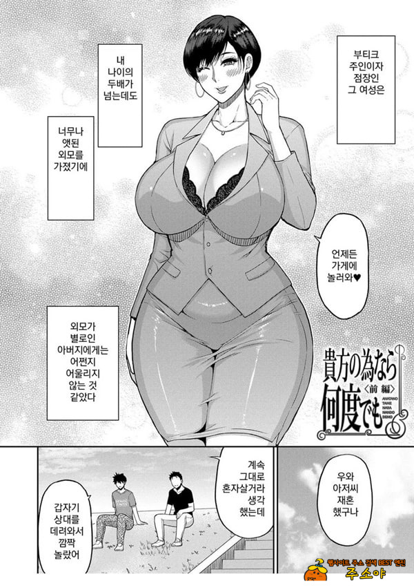 당신을 위해서라면 몇번이라도 전편