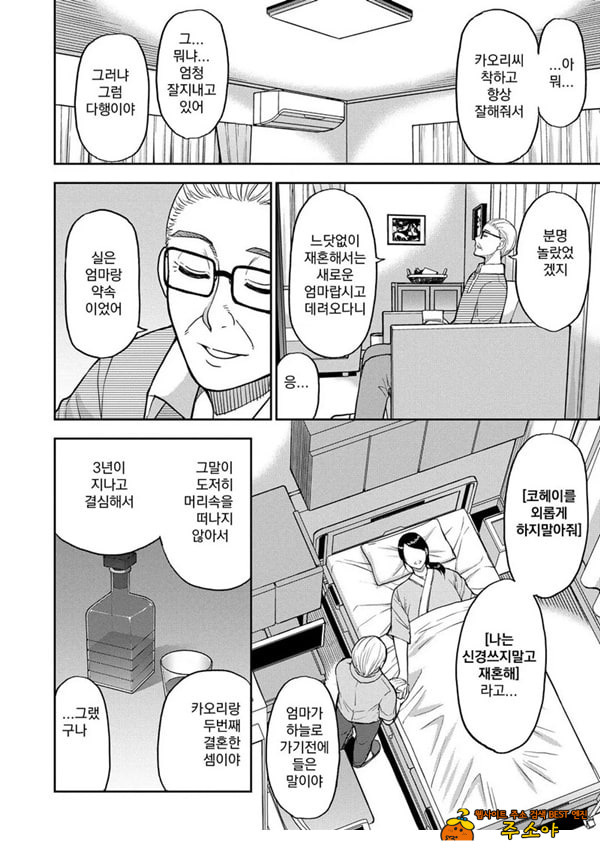 당신을 위해서라면 몇번이라도 후편