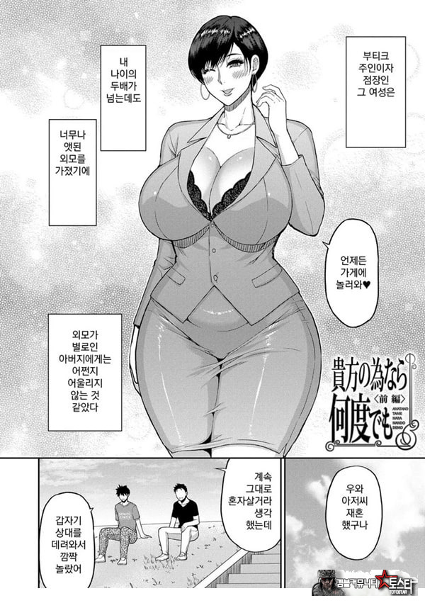 당신을 위해서라면 몇번이라도 전편