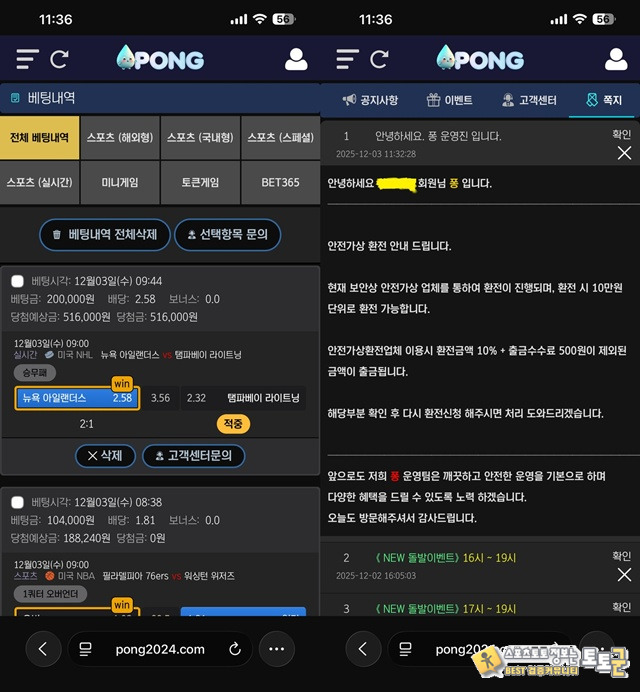 퐁 먹튀사이트 신고